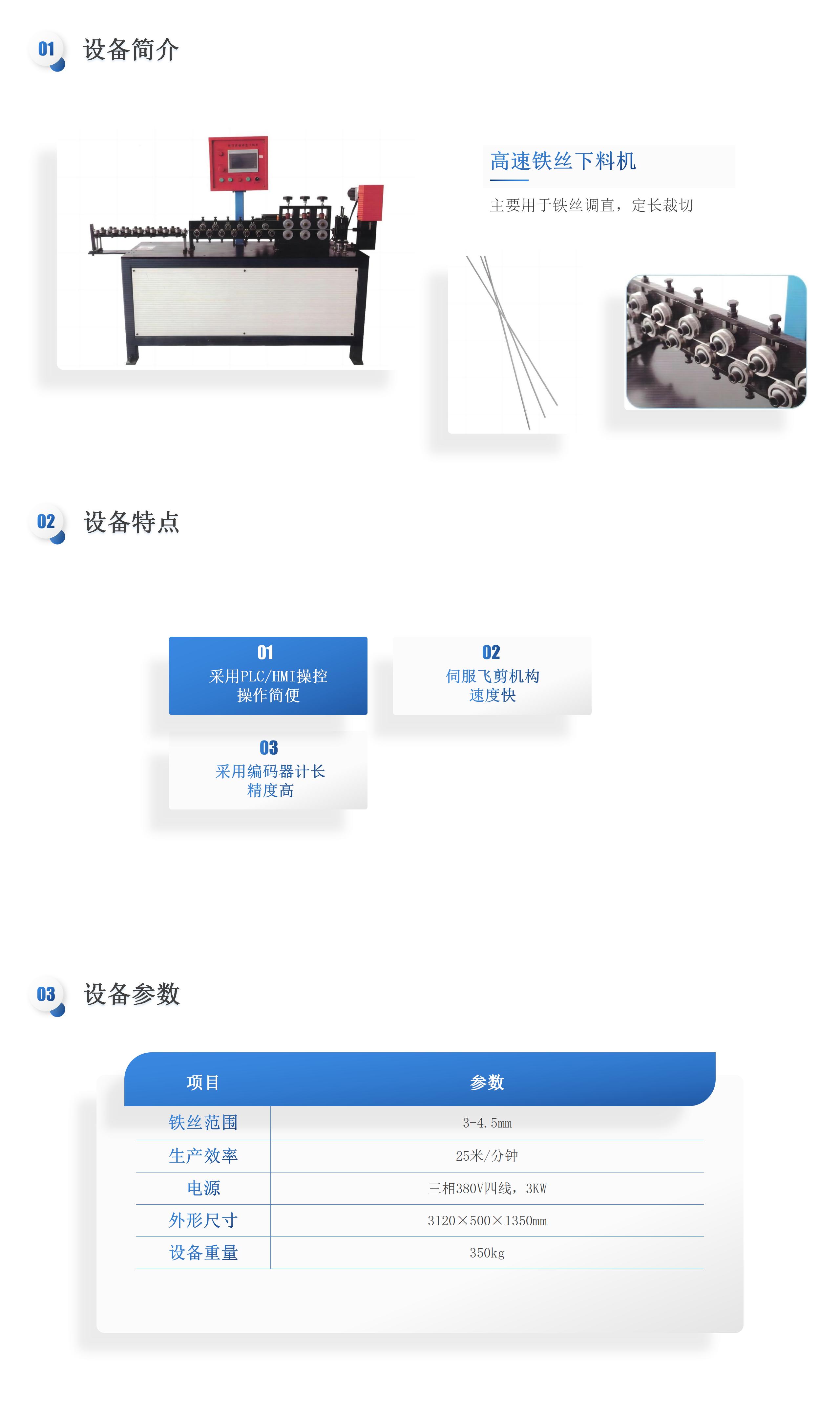 高速铁丝下料机.jpg