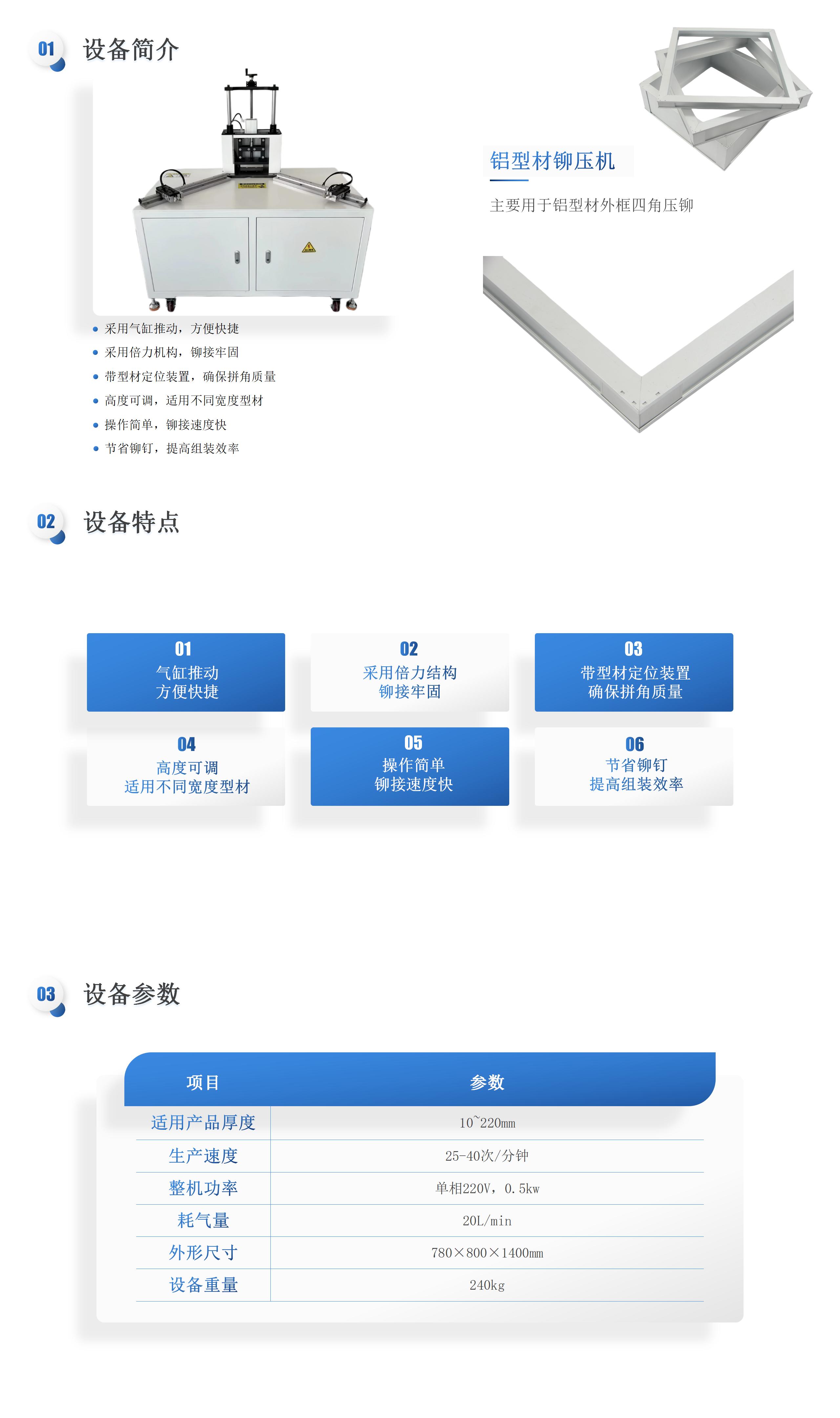 铝型材铆压机_01.jpg