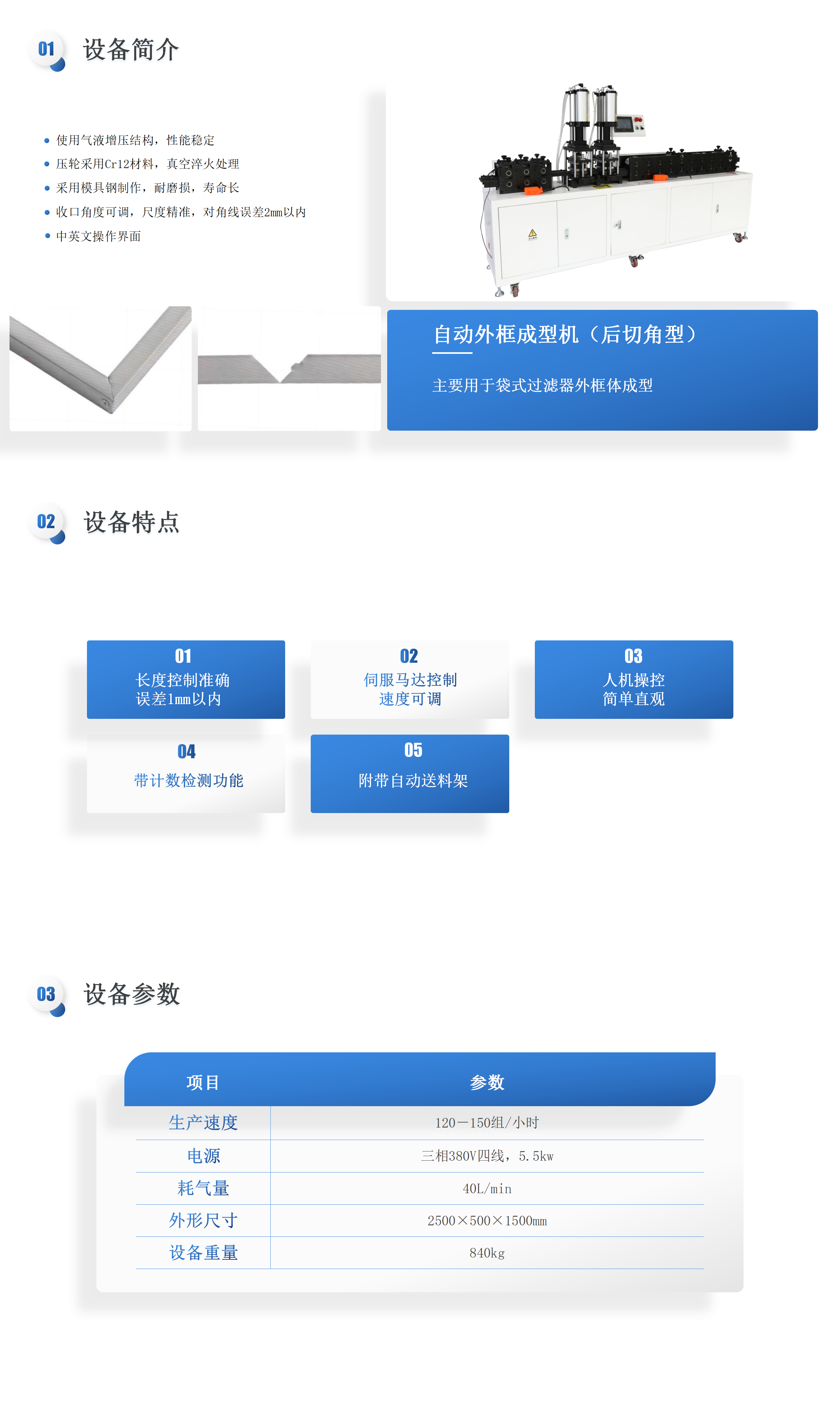 自动外框成型机（后切角）.png